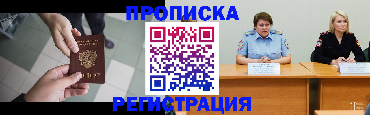 прописка штамп в Подпорожье