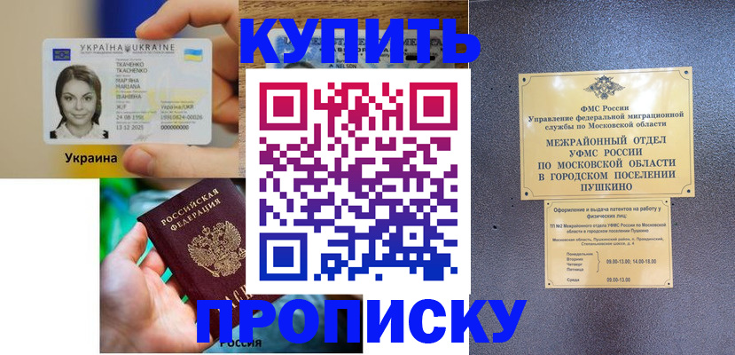 прописка законно в Подпорожье