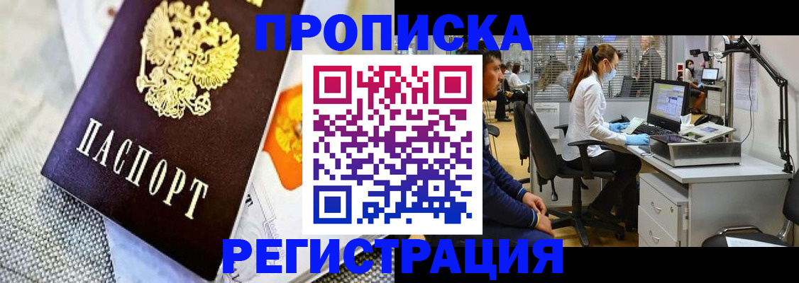 прописка гарантия в Подпорожье