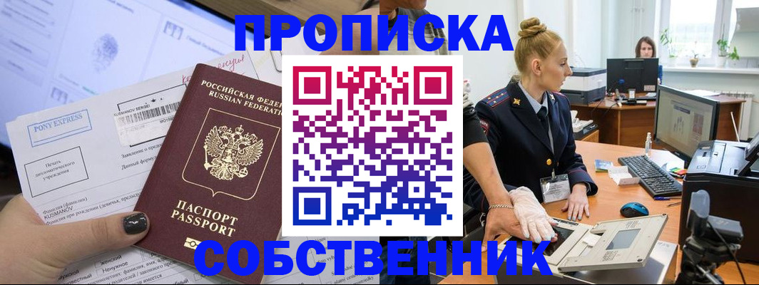 прописка регистрация в Подпорожье